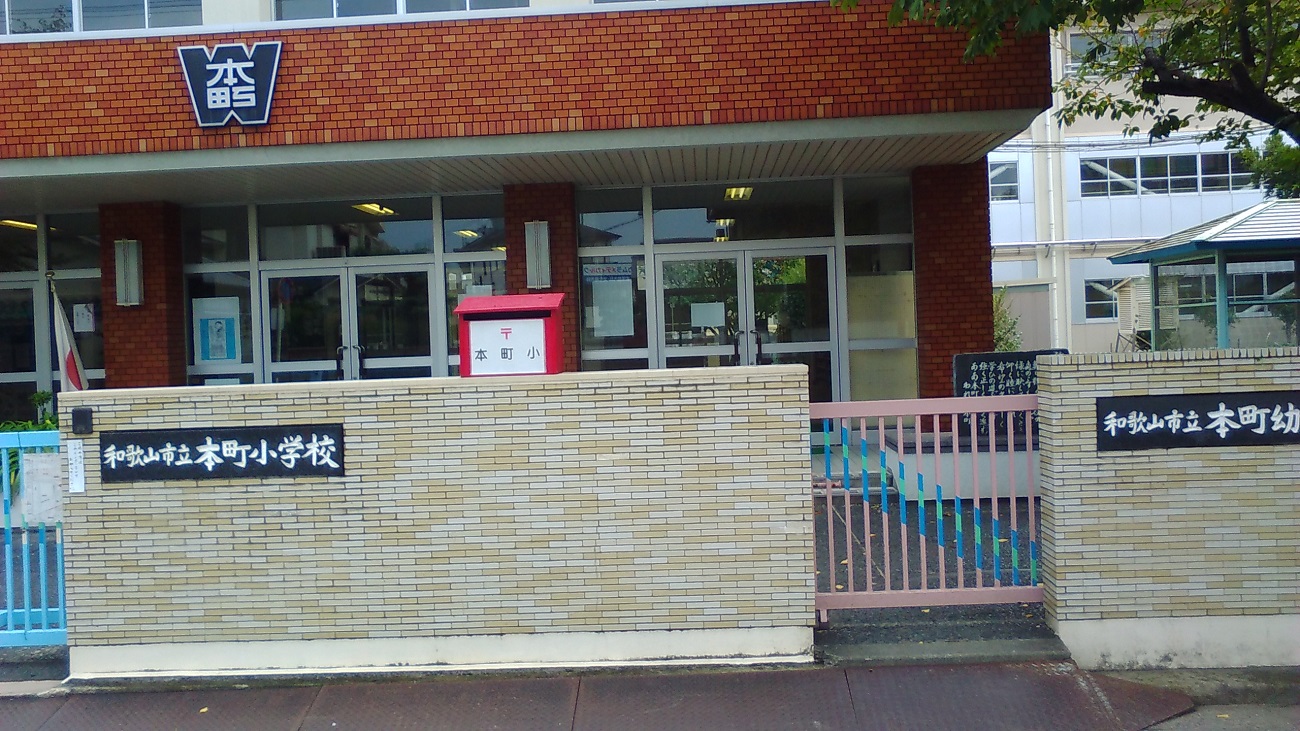 記事和歌山市立本町小学校　閉校のイメージ画像