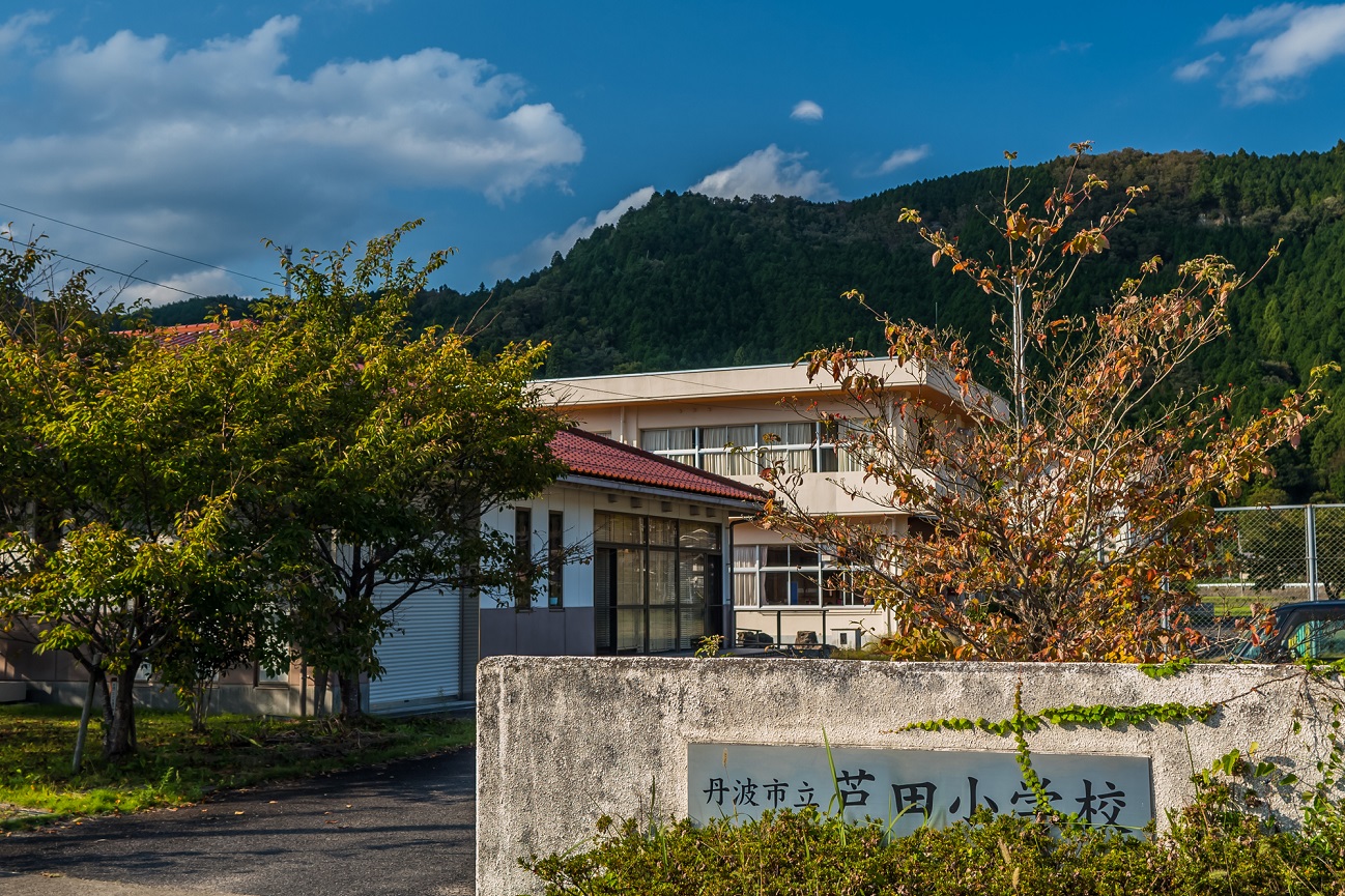 記事丹波市立芦田小学校　閉校　のイメージ画像