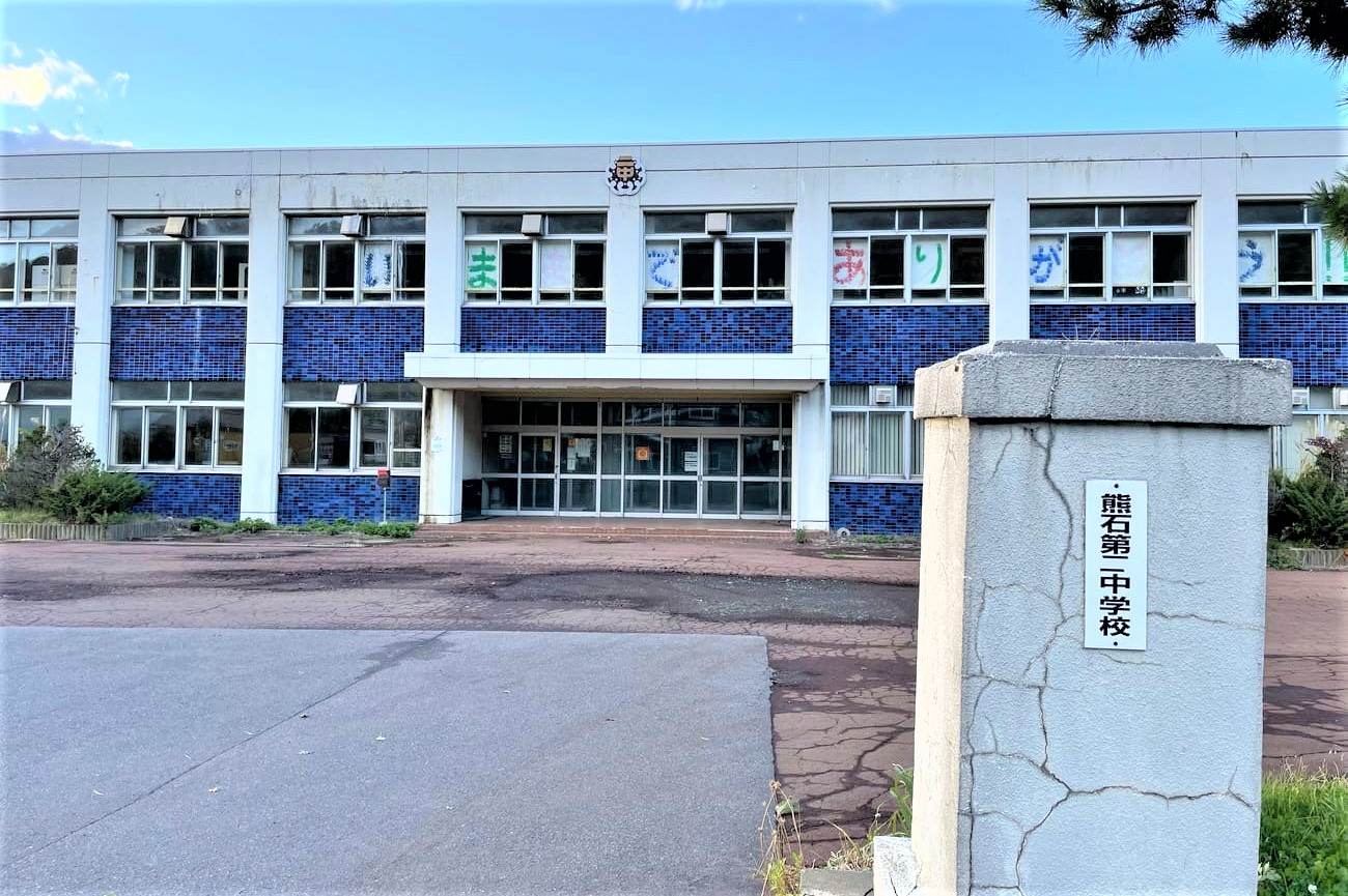 記事八雲町立熊石第二中学校　閉校のイメージ画像