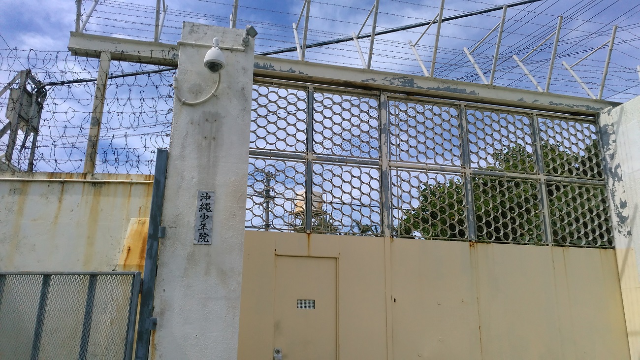 記事沖縄少年院　閉院のイメージ画像