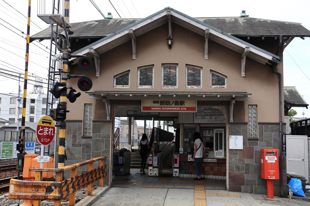 記事南海本線 諏訪ノ森駅西駅舎　営業終了のイメージ画像