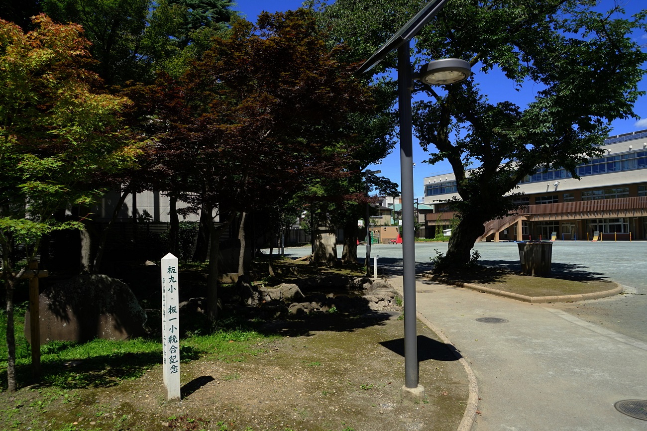 記事板橋区立板橋第一小学校　閉校のイメージ画像