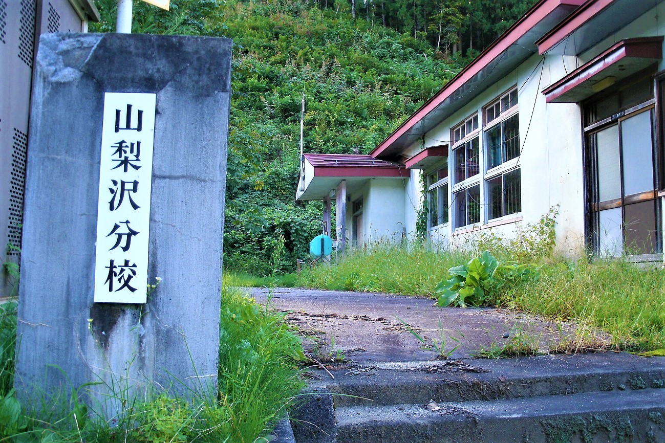 記事米沢市立三沢東部小学校 山梨沢分校　休校のイメージ画像