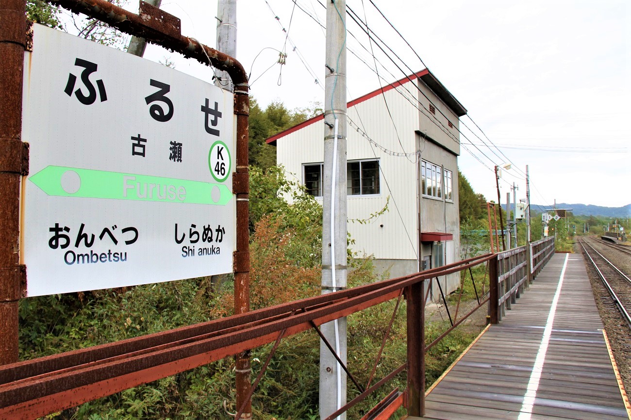 記事根室本線 古瀬駅　廃駅　のイメージ画像