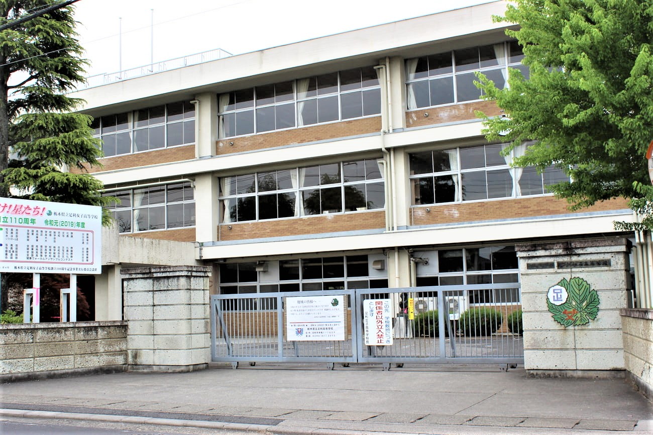 記事栃木県立足利女子高等学校　閉校のイメージ画像