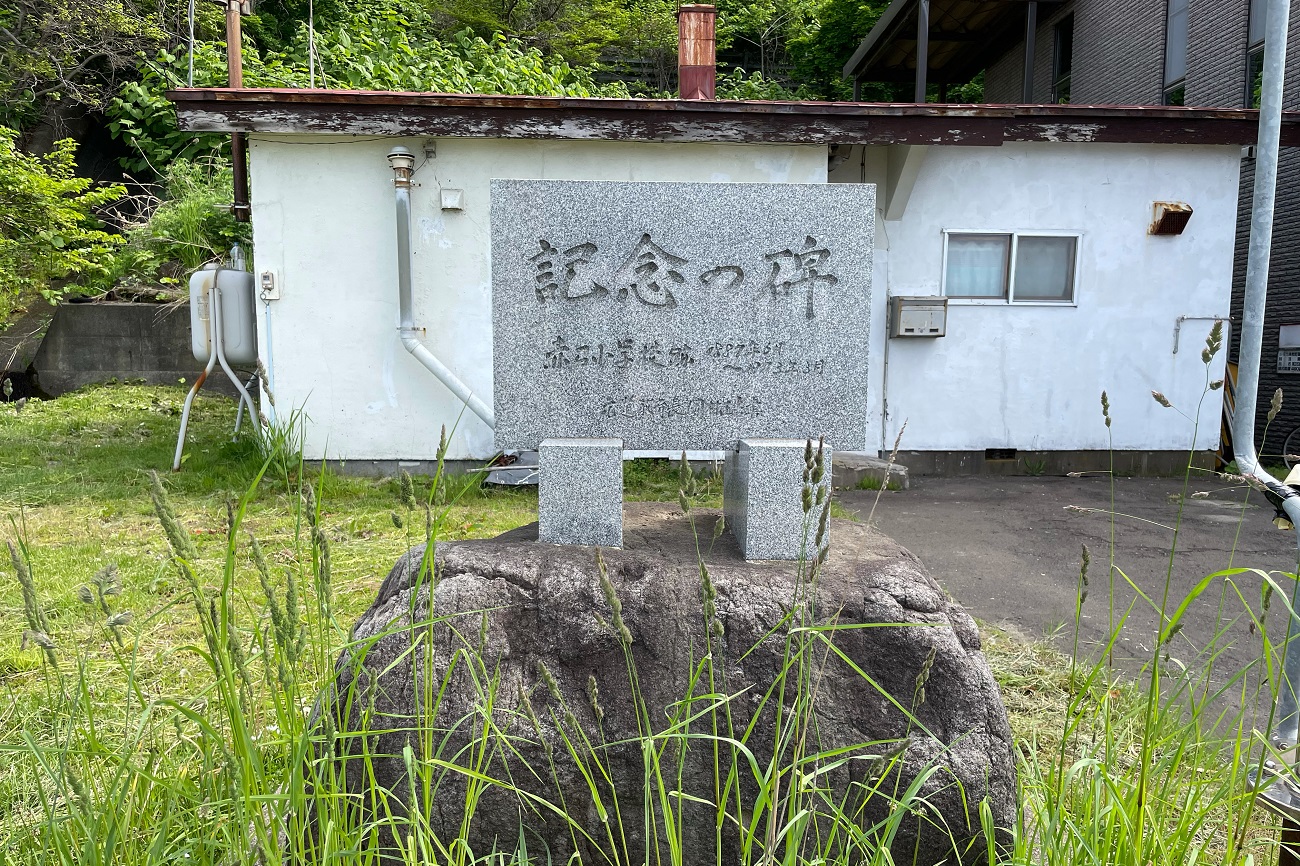 記事神恵内村立赤石小学校　閉校のイメージ画像