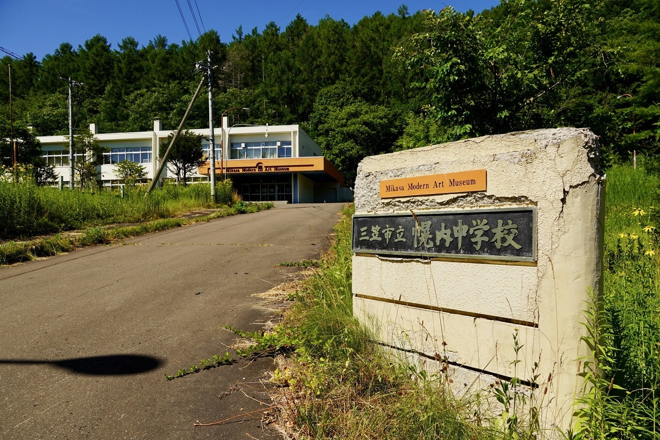 記事三笠市立幌内中学校　閉校のイメージ画像