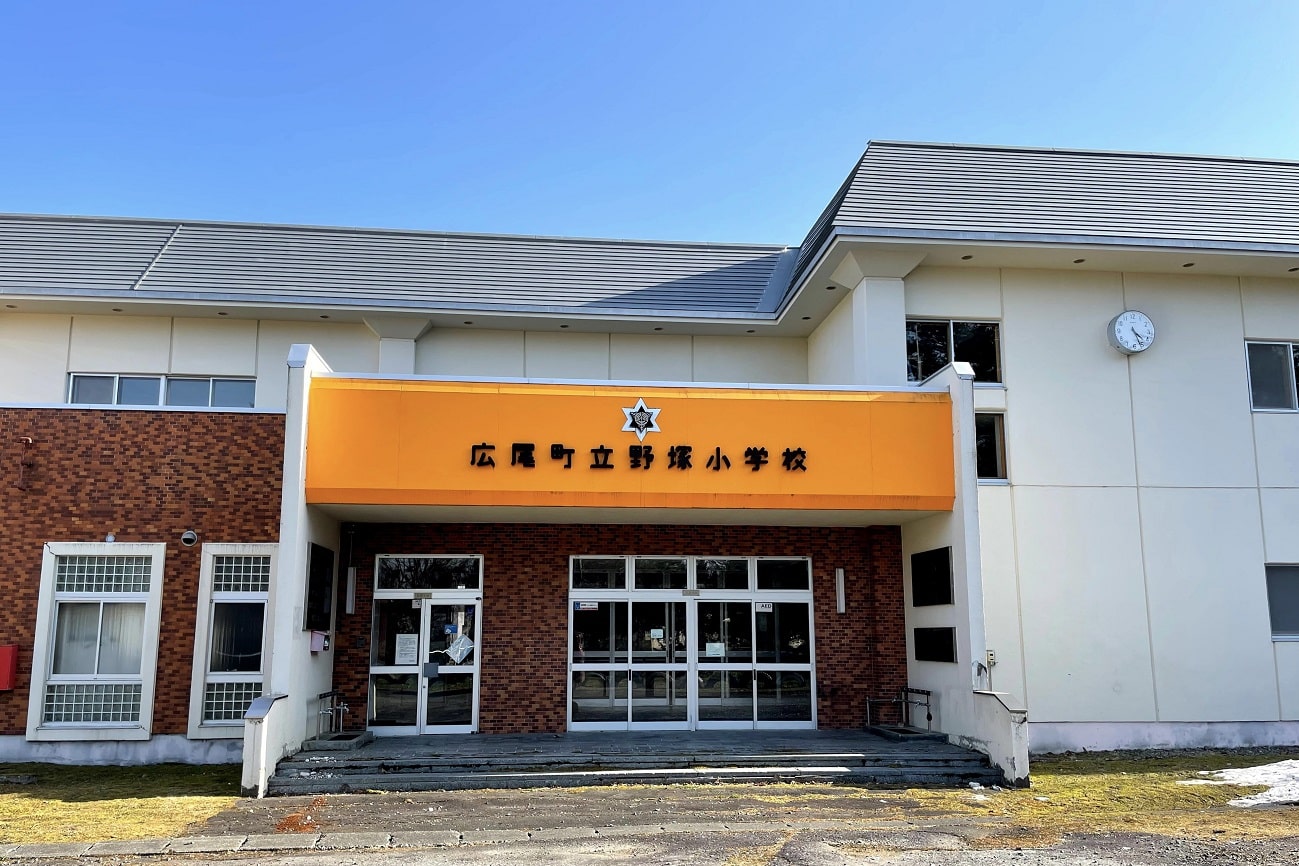 広尾町立野塚小学校