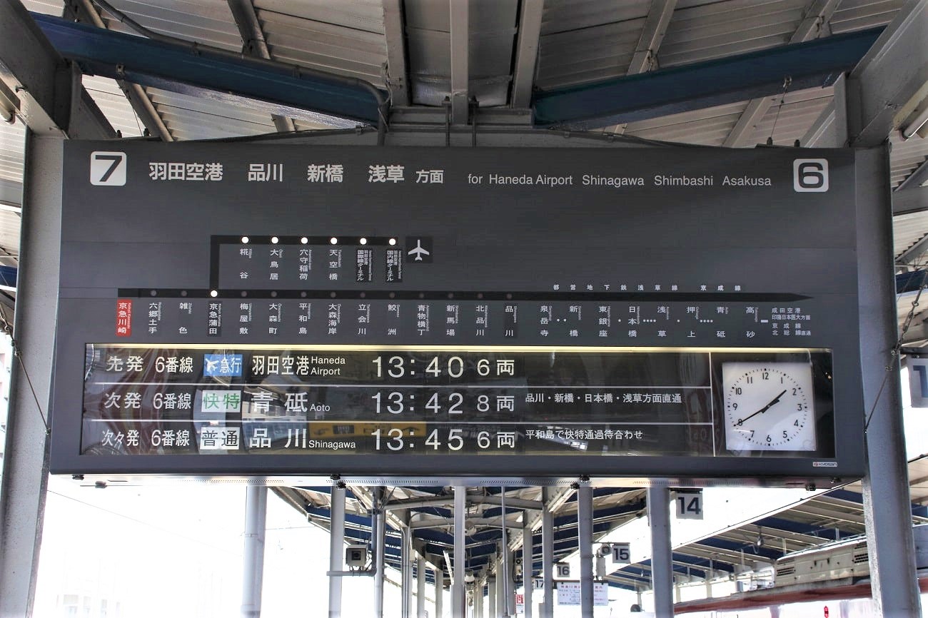 記事京急線 フラップ式列車発車案内表示装置　廃止/撤去のイメージ画像
