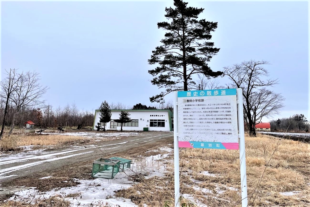 幕別町立豊岡小学校