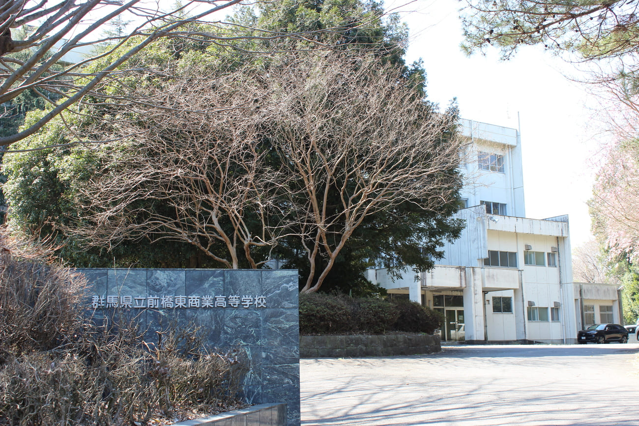 記事群馬県立前橋東商業高等学校　閉校のイメージ画像