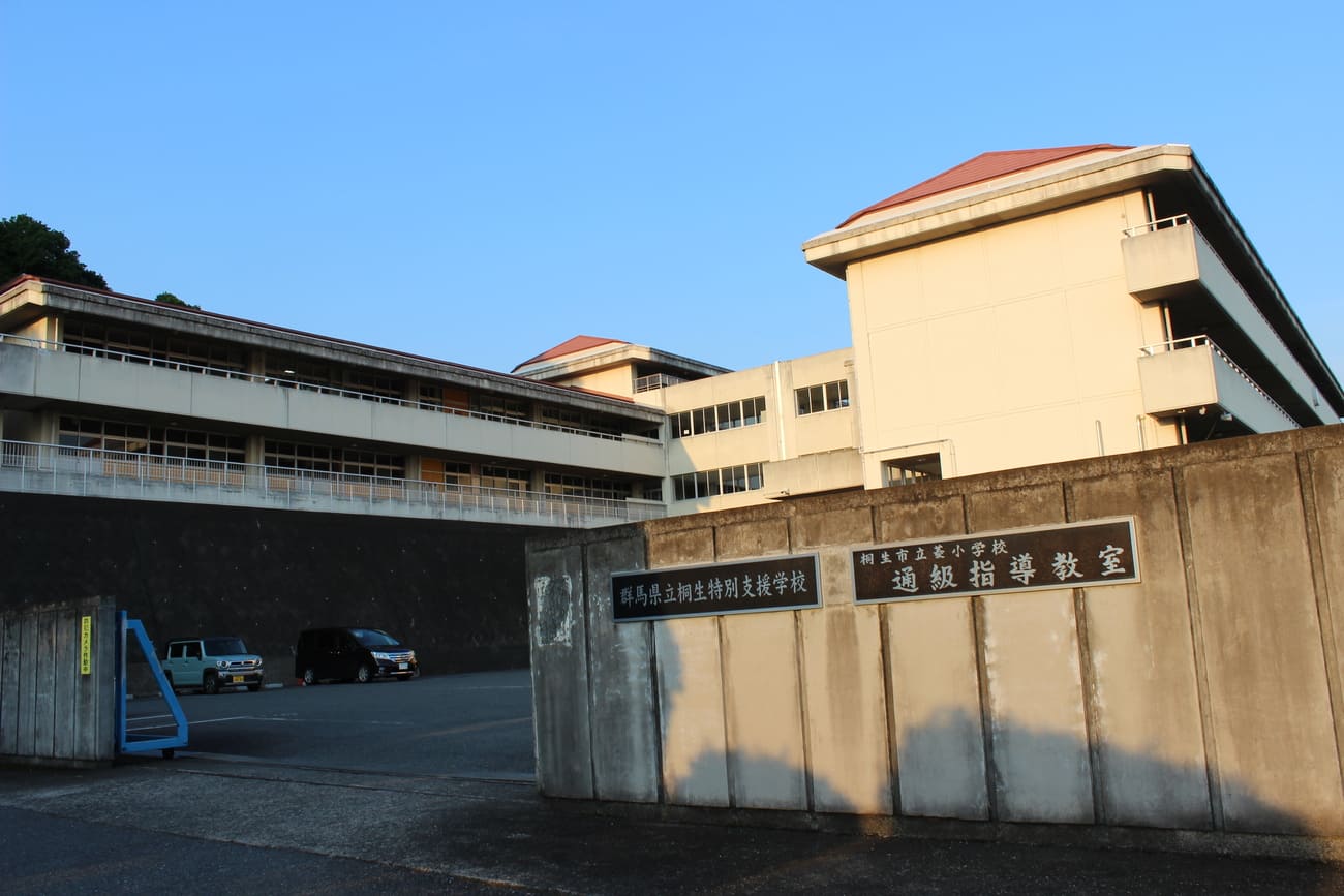 記事桐生市立菱中学校　閉校のイメージ画像