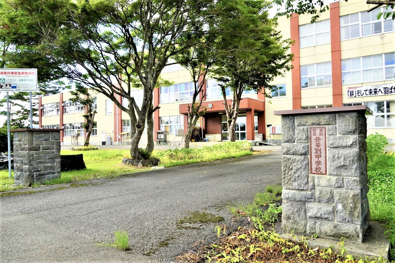 記事当別町立弁華別中学校　閉校のイメージ画像