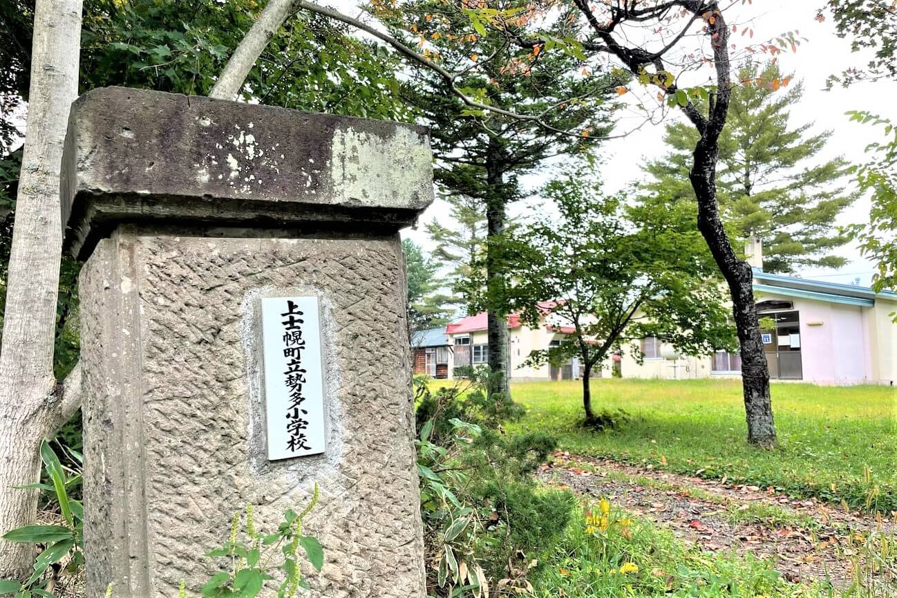 記事上士幌町立勢多小学校　閉校のイメージ画像