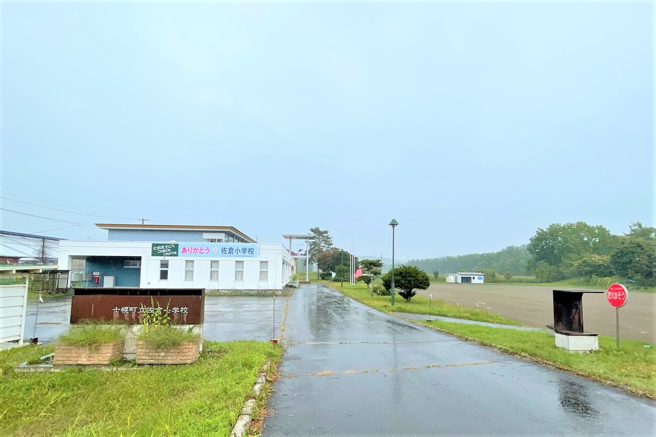 記事士幌町立佐倉小学校　閉校のイメージ画像