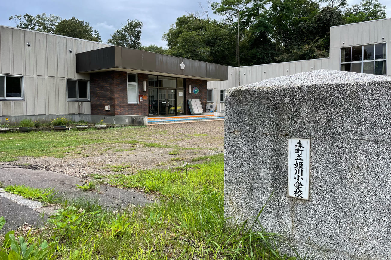 記事森町立姫川小学校　閉校のイメージ画像