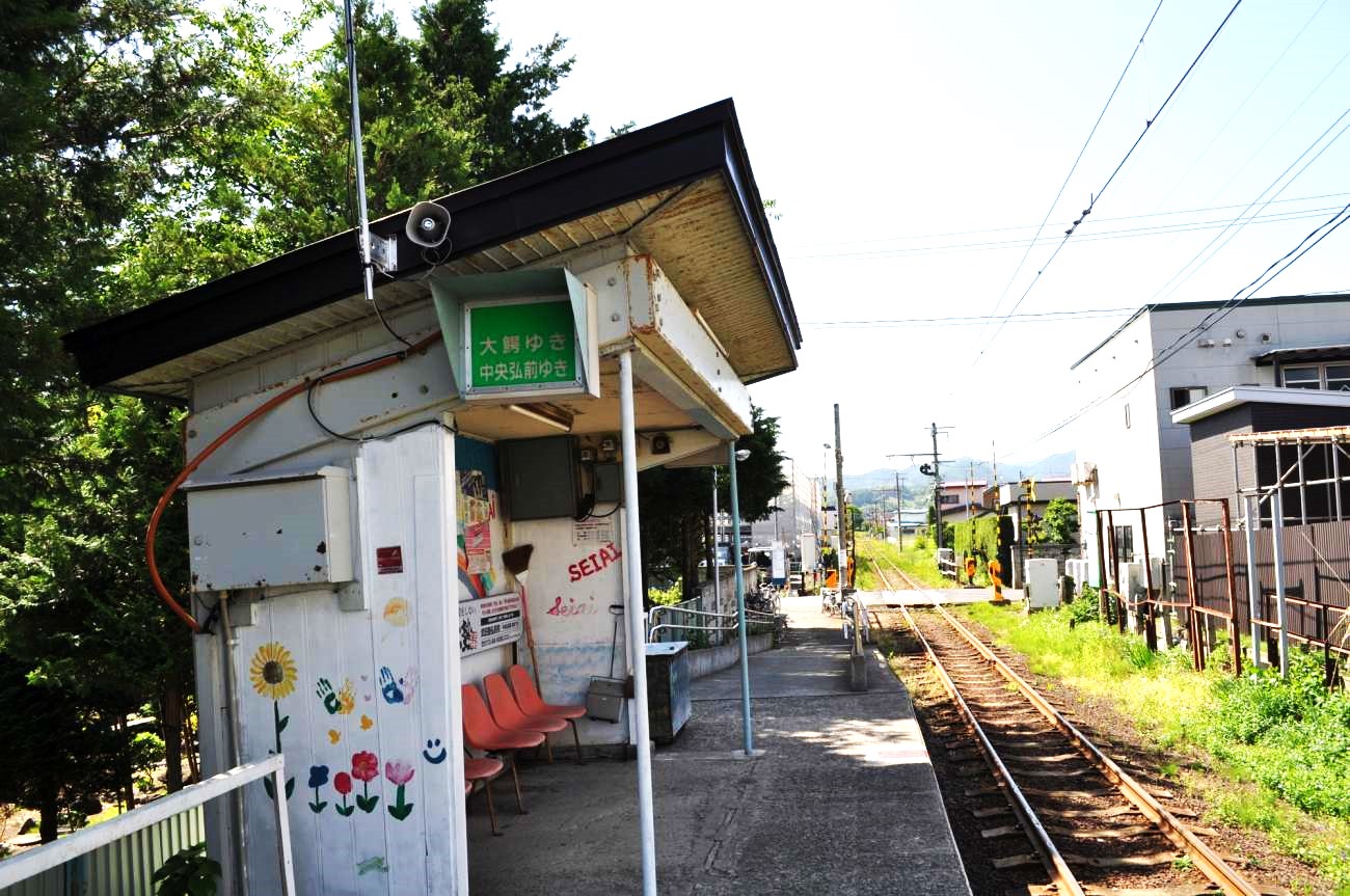 記事【弘南鉄道】聖愛中高前駅　廃駅かのイメージ画像