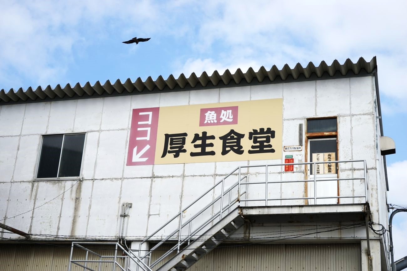 記事【金沢港】厚生食堂　閉店のイメージ画像