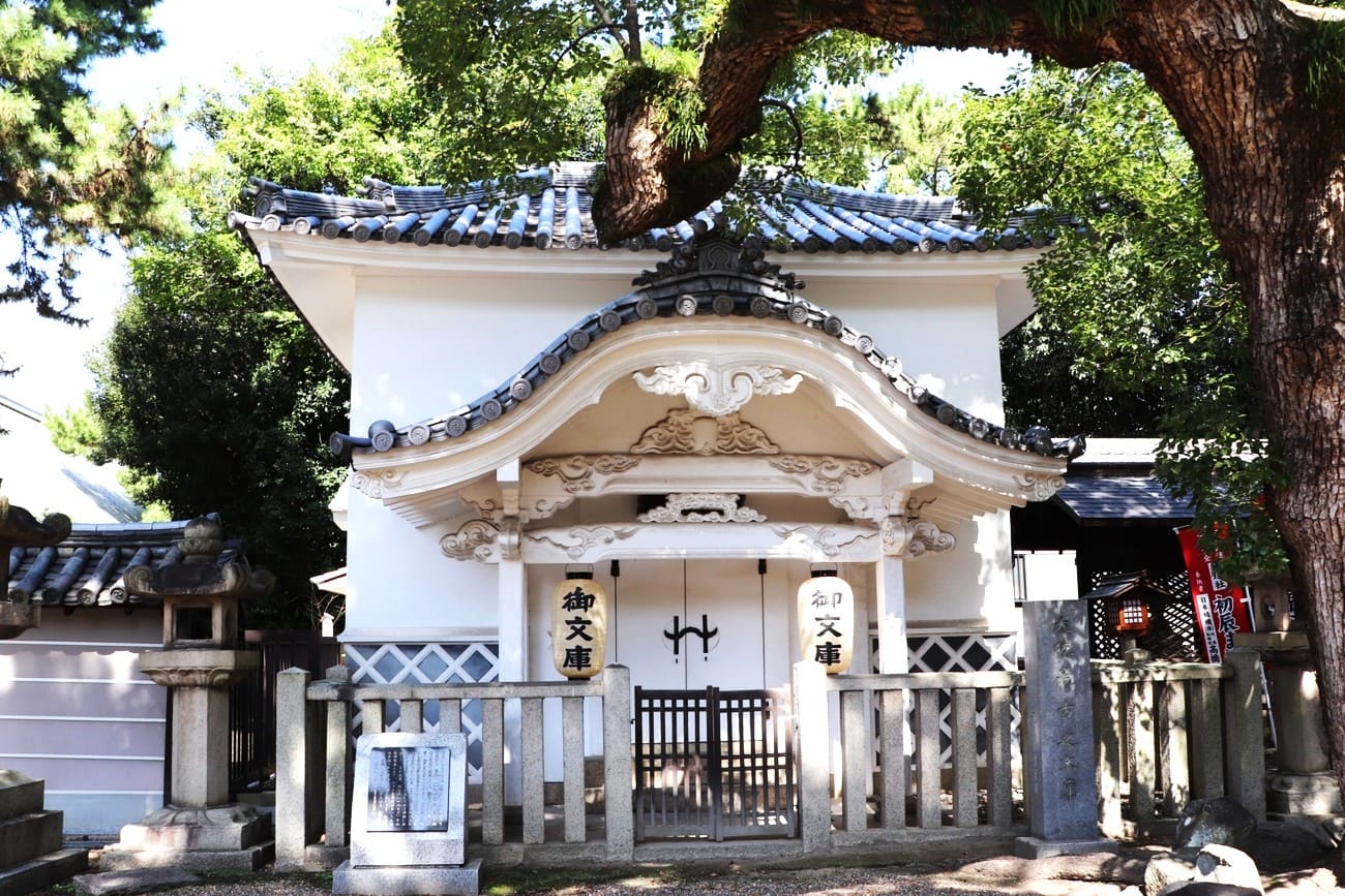 記事住吉大社 御文庫のイメージ画像