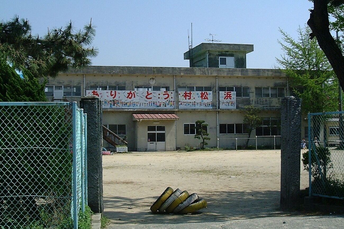 記事中条町立村松浜小学校　閉校のイメージ画像
