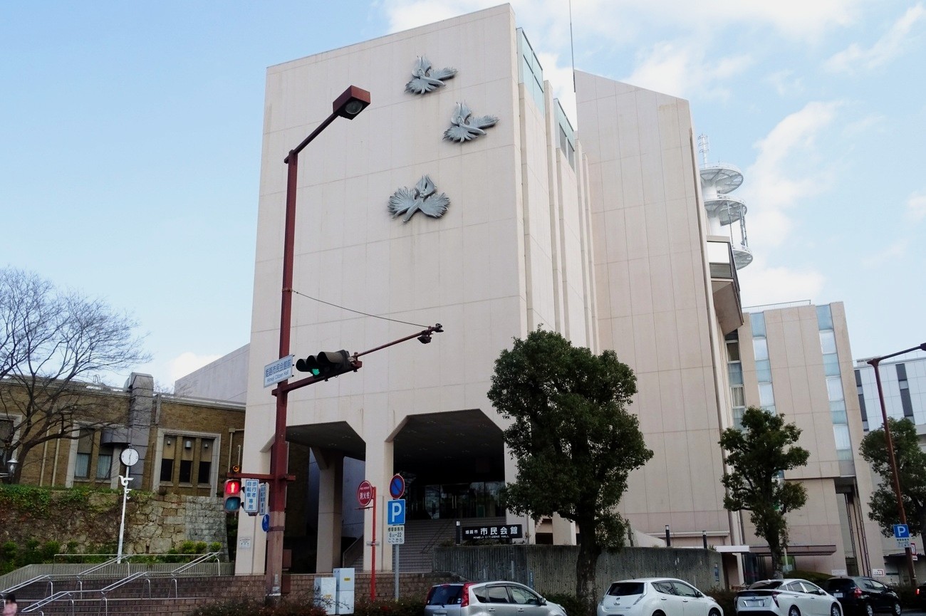 記事姫路市市民会館　閉館のイメージ画像